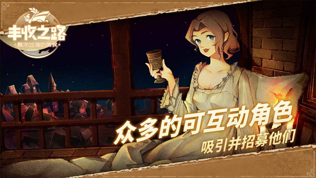 丰收之路 丰收之路