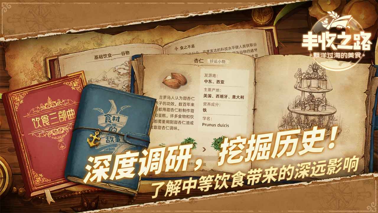 丰收之路 丰收之路