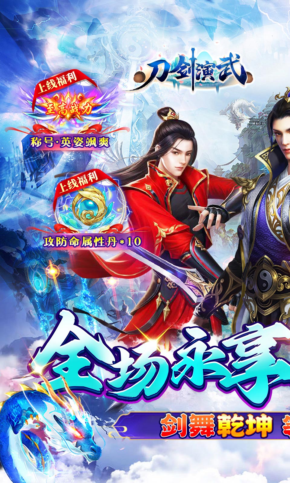 刀剑演武(0.1折3D国战)