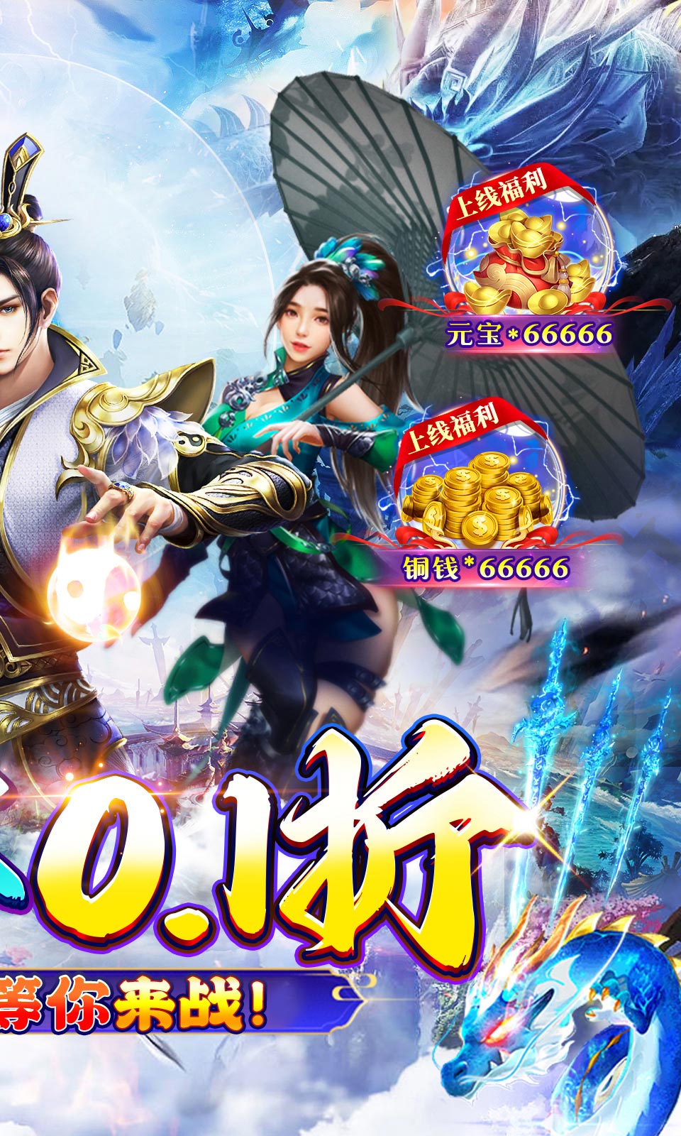 刀剑演武(0.1折3D国战)