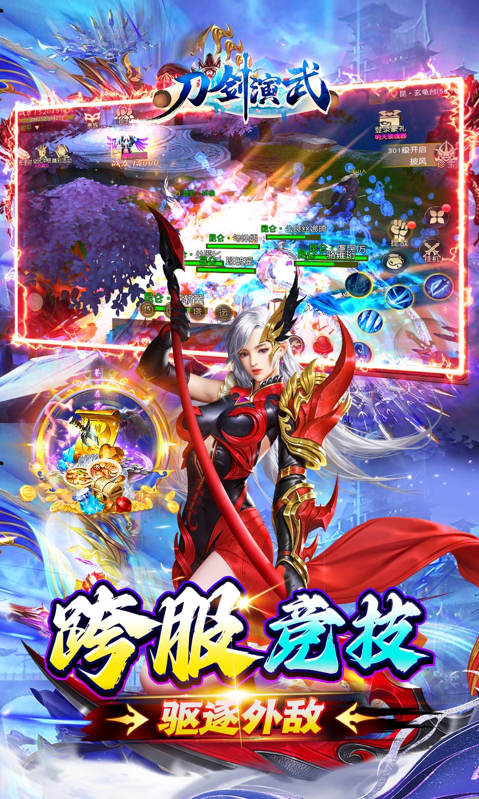 刀剑演武(0.1折3D国战)