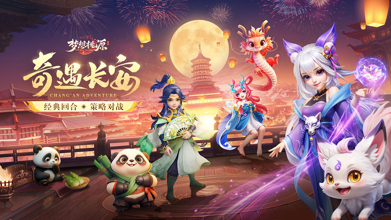 梦想桃源 梦想桃源