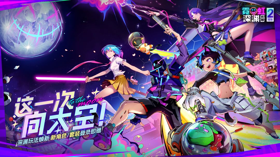 霓虹深渊:无限 霓虹深渊:无限