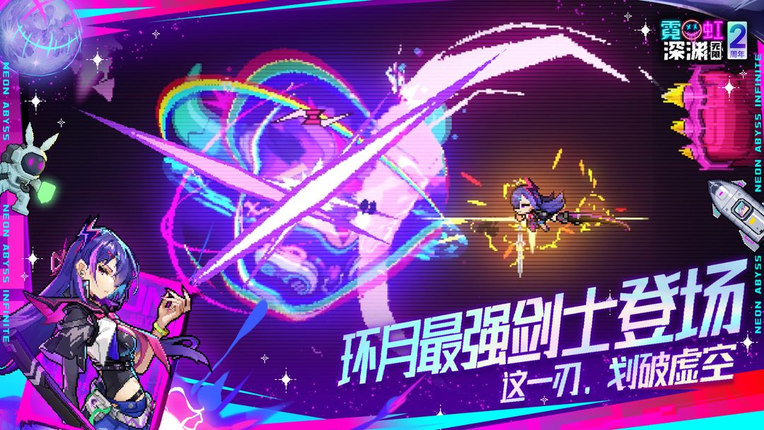 霓虹深渊:无限 霓虹深渊:无限