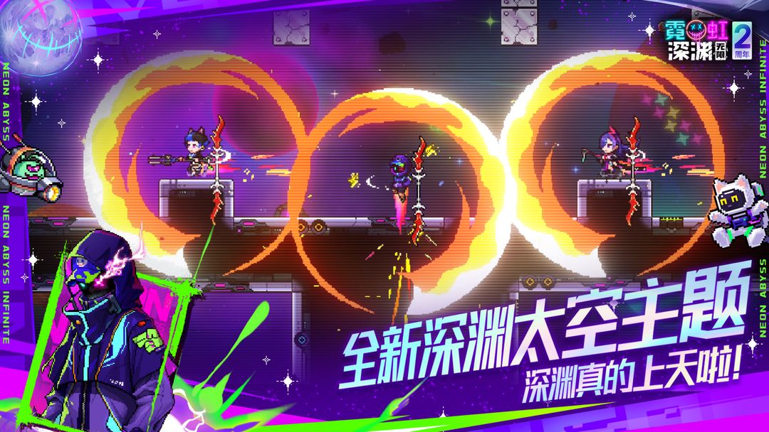 霓虹深渊:无限 霓虹深渊:无限