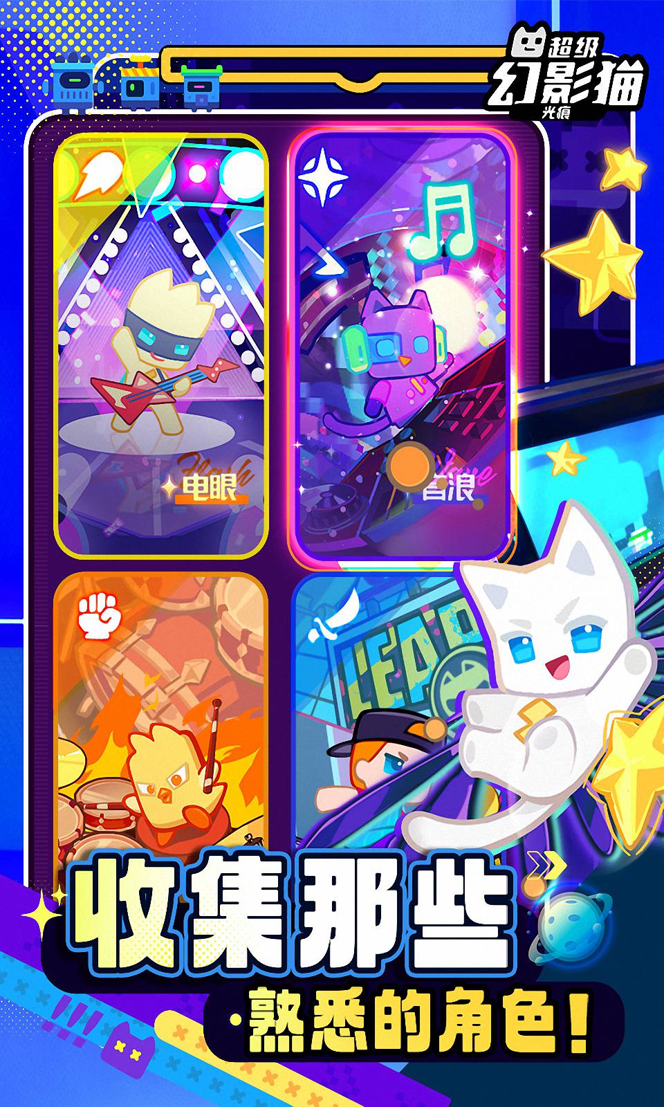 超级幻影猫:光痕 超级幻影猫:光痕