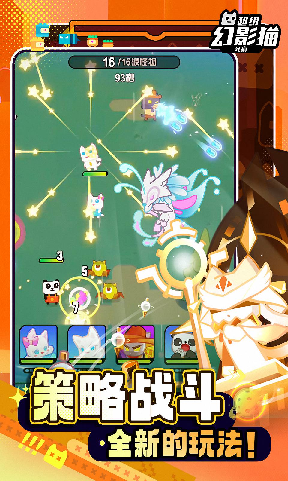 超级幻影猫:光痕 超级幻影猫:光痕