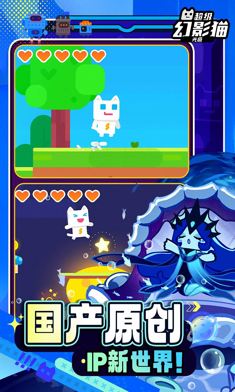 超级幻影猫:光痕 超级幻影猫:光痕