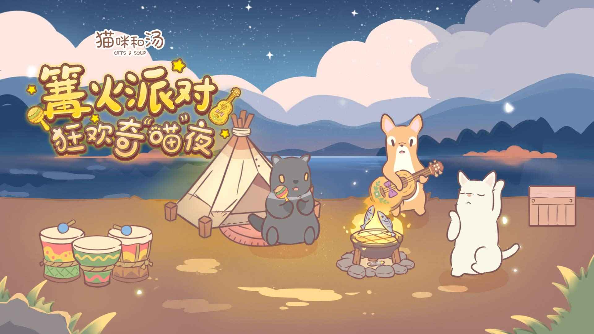 猫咪和汤 猫咪和汤