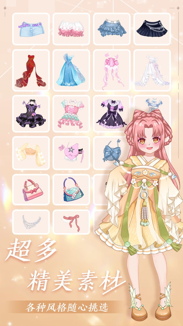 公主梦幻穿搭 公主梦幻穿搭