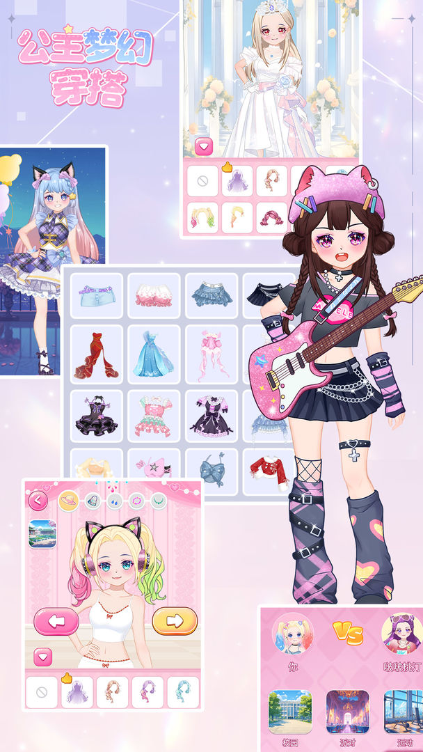 公主梦幻穿搭 公主梦幻穿搭