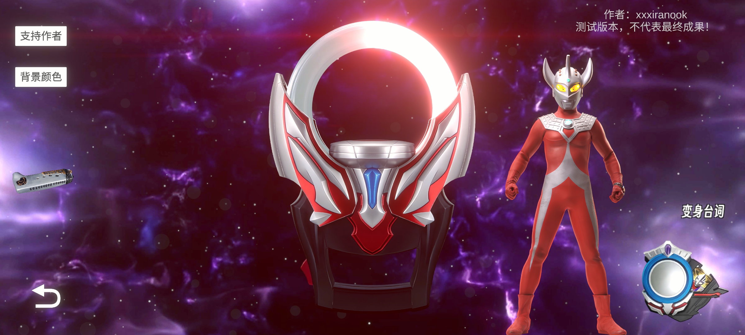 欧布圆环模拟器(装甲移植上线)