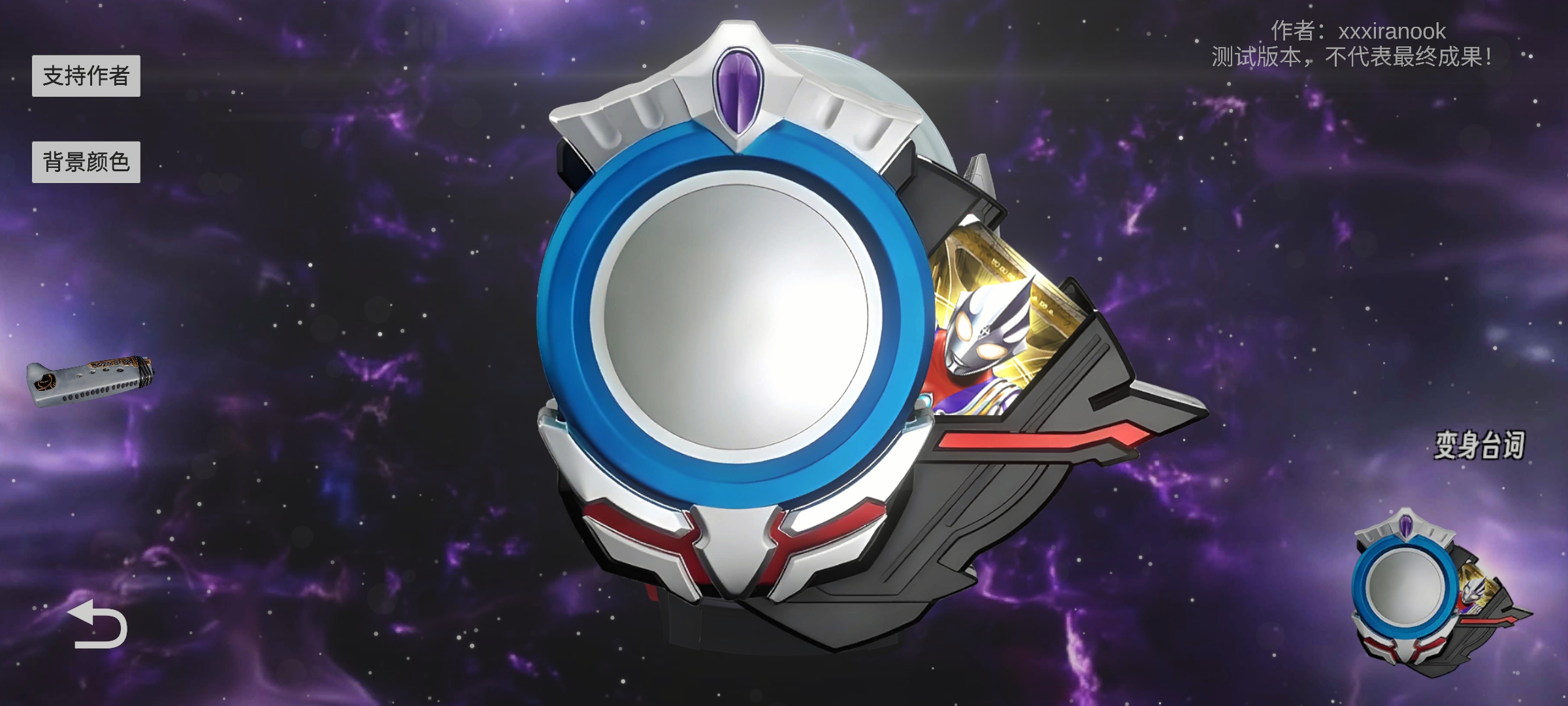 欧布圆环模拟器(装甲移植上线)