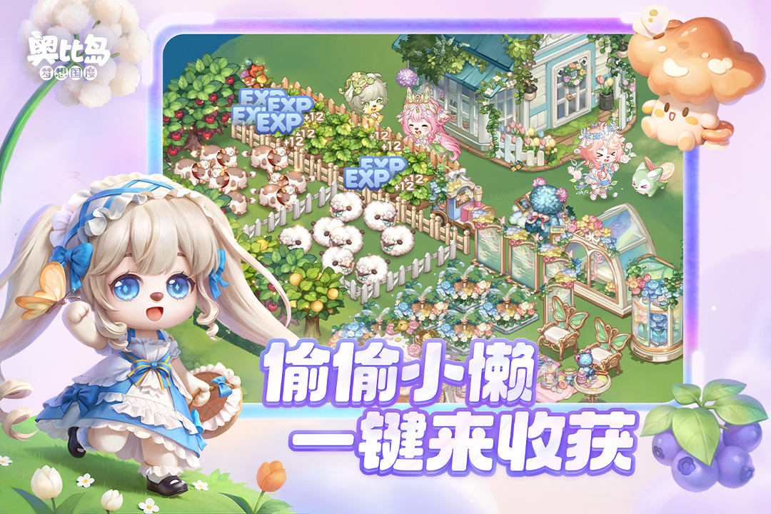 奥比岛:梦想国度