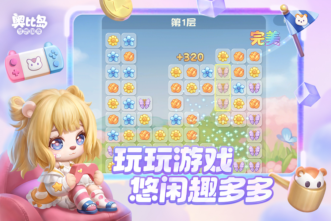 奥比岛:梦想国度