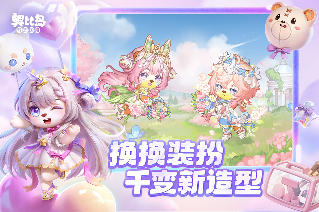 奥比岛:梦想国度