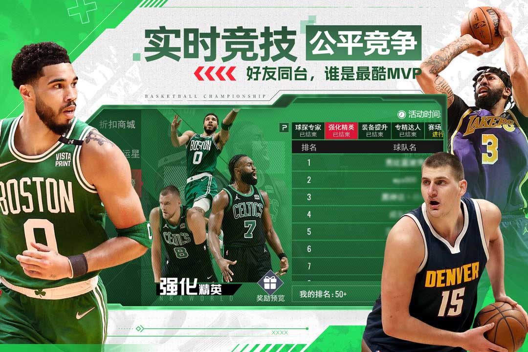NBA篮球世界 NBA篮球世界