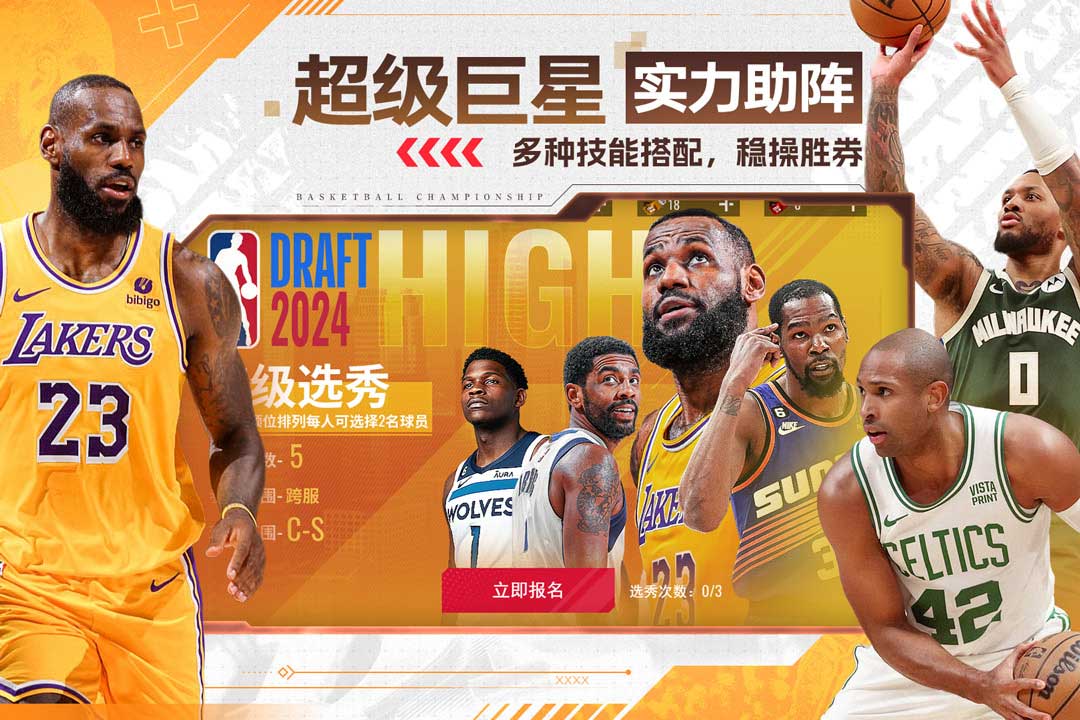 NBA篮球世界 NBA篮球世界