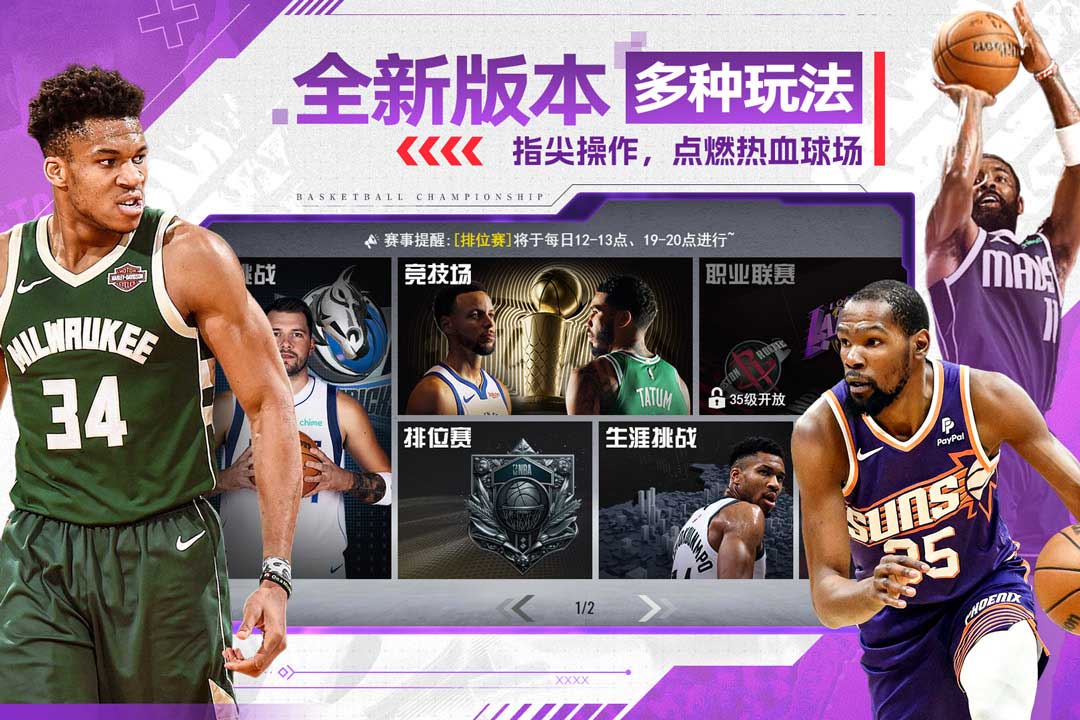 NBA篮球世界 NBA篮球世界