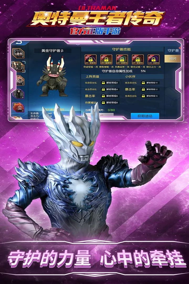 奥特曼王者传奇 奥特曼王者传奇