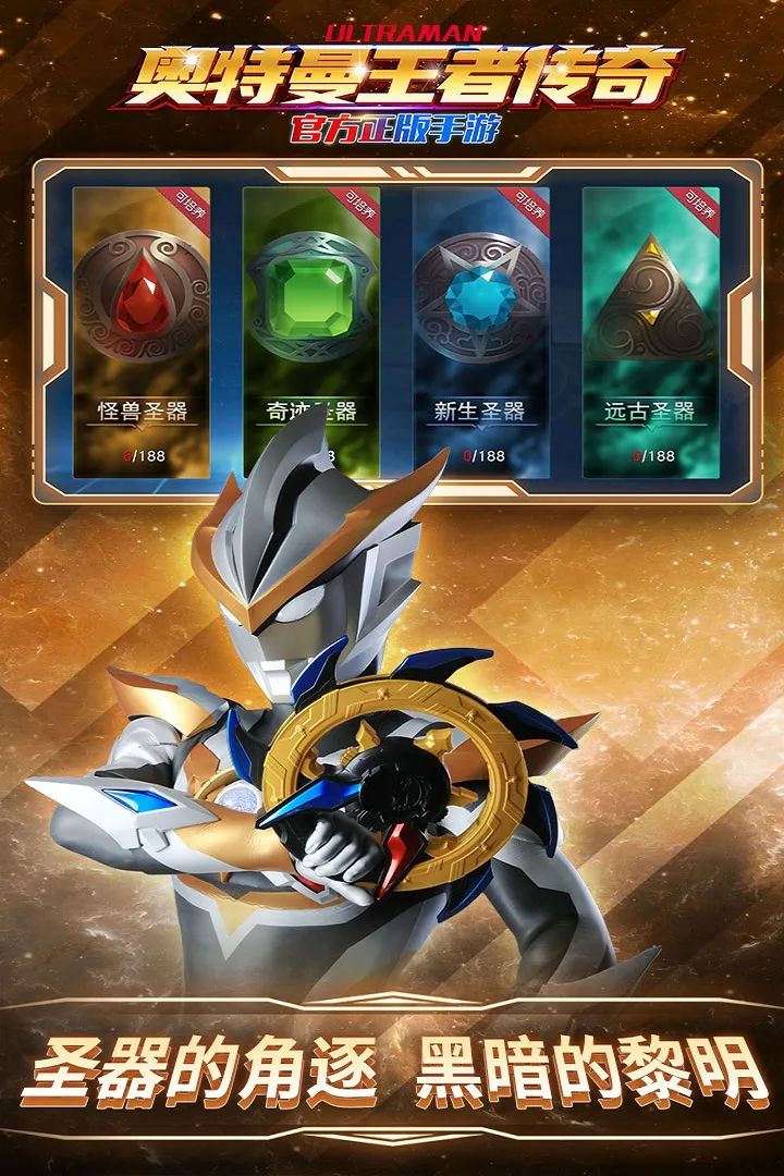 奥特曼王者传奇 奥特曼王者传奇