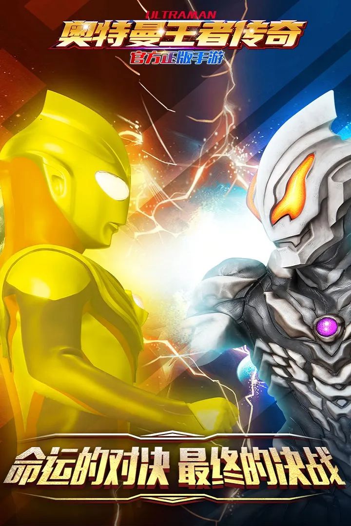奥特曼王者传奇 奥特曼王者传奇