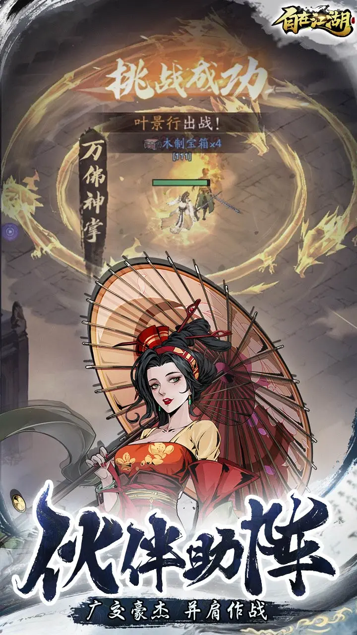 自在江湖 自在江湖