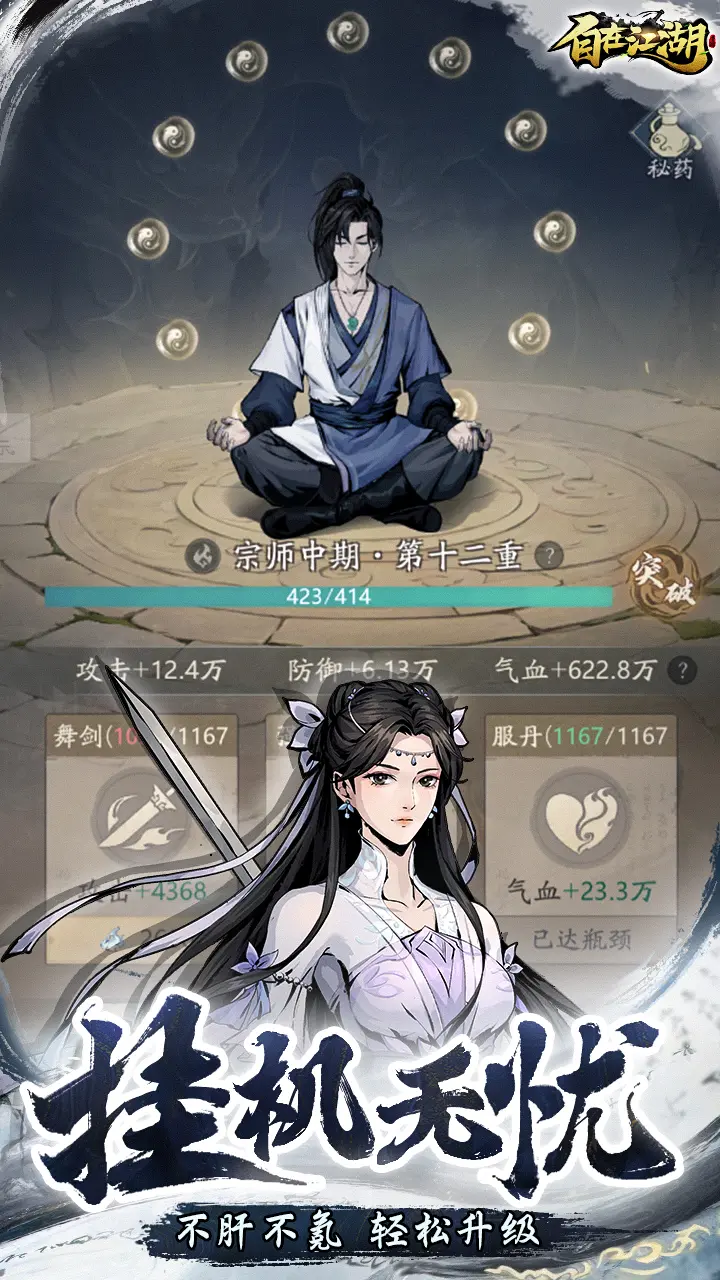 自在江湖 自在江湖