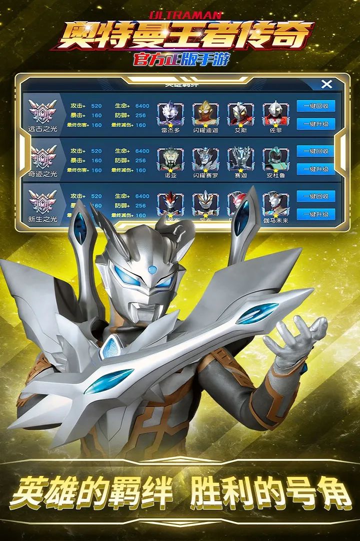 奥特曼王者传奇 奥特曼王者传奇