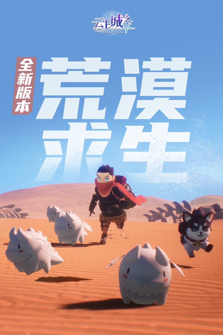 云上城之歌 云上城之歌