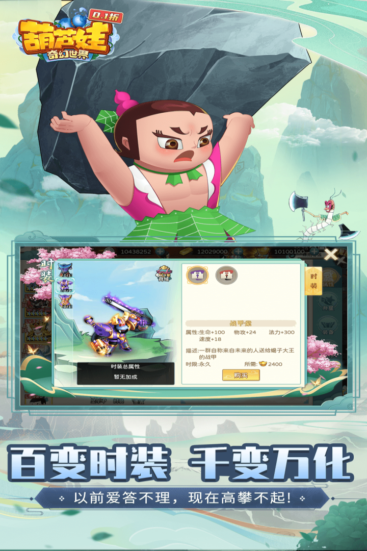 葫芦娃·奇幻世界