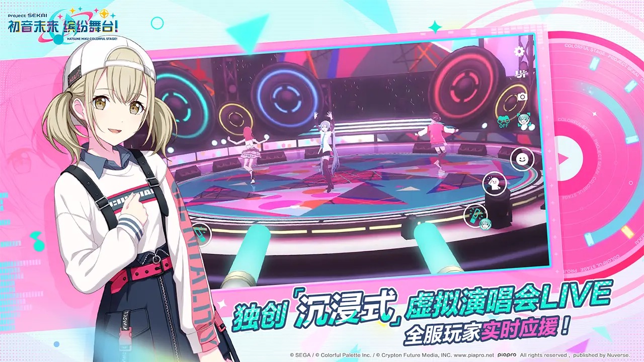 初音未来:缤纷舞台 初音未来:缤纷舞台