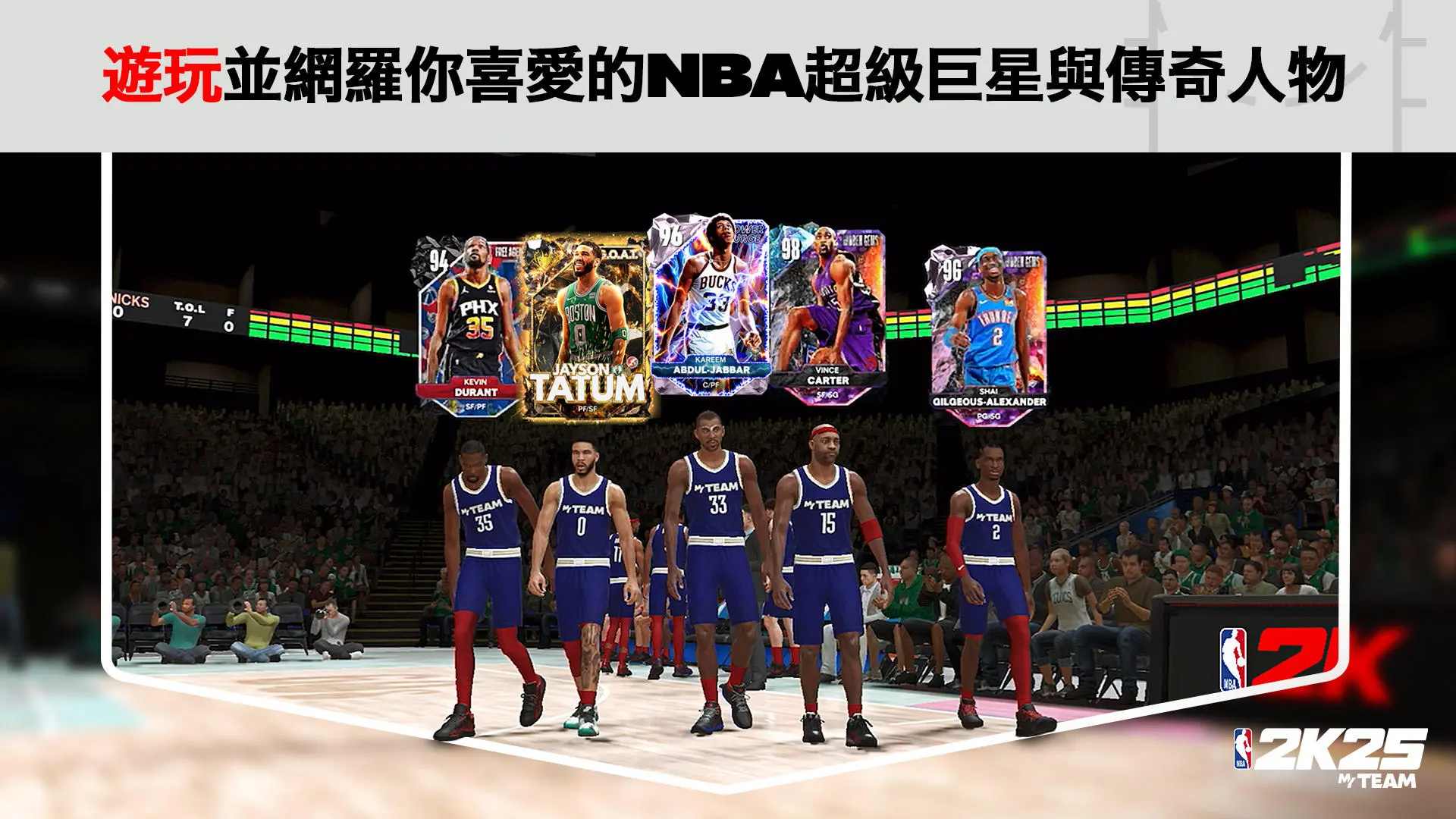 NBA 2K25梦幻球队(国际服) NBA 2K25梦幻球队(国际服)