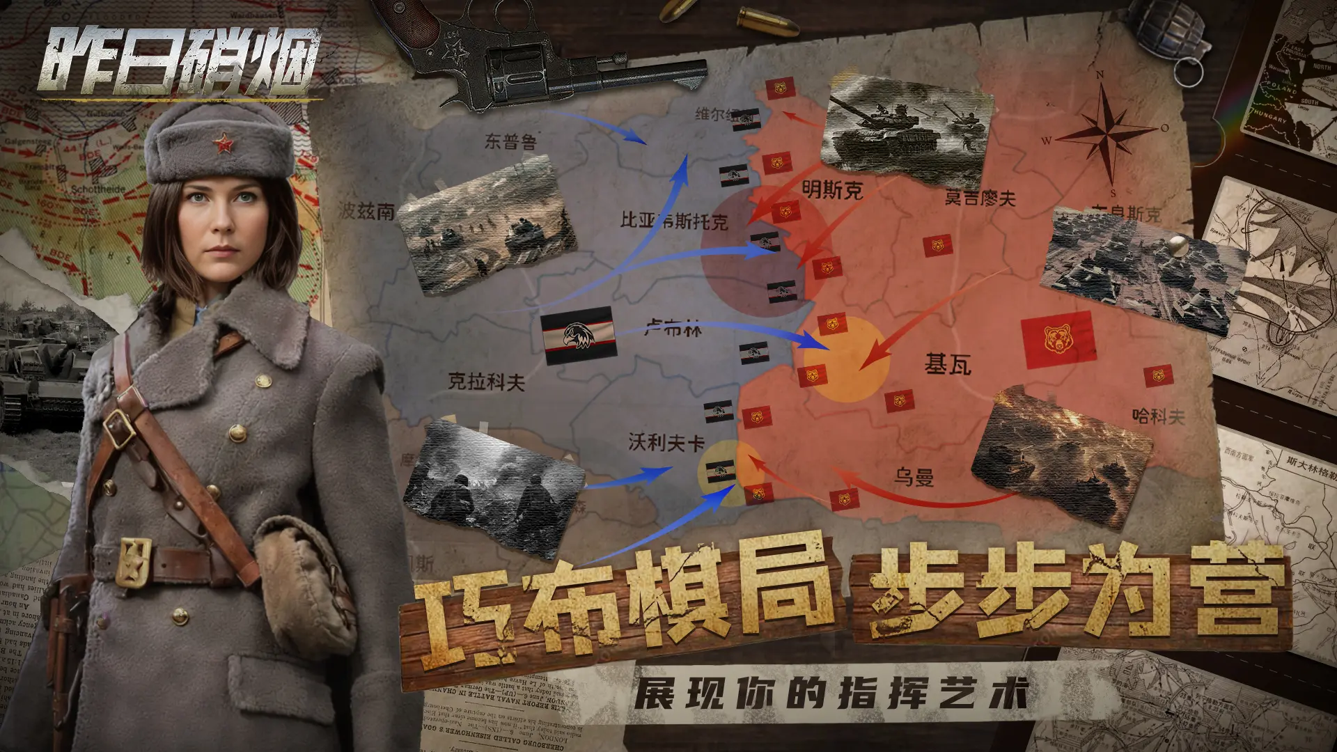 昨日硝烟 昨日硝烟