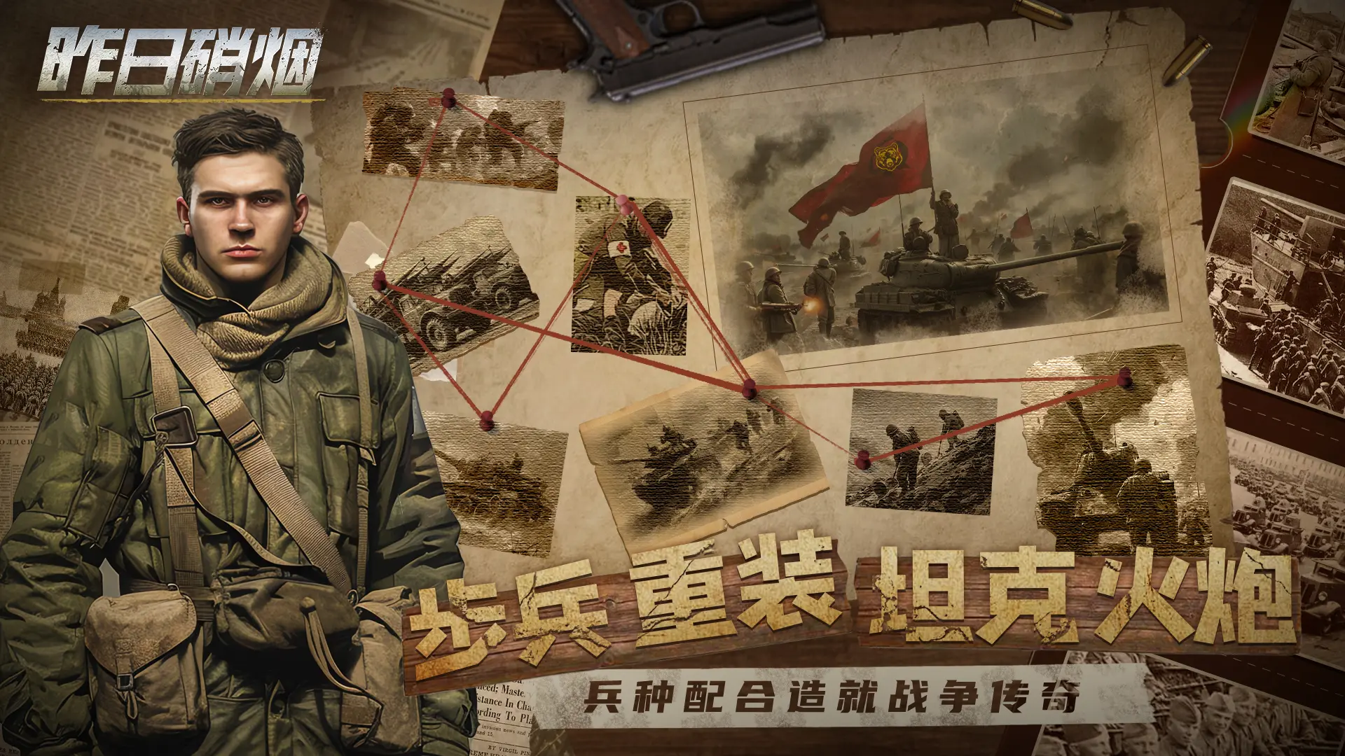 昨日硝烟 昨日硝烟