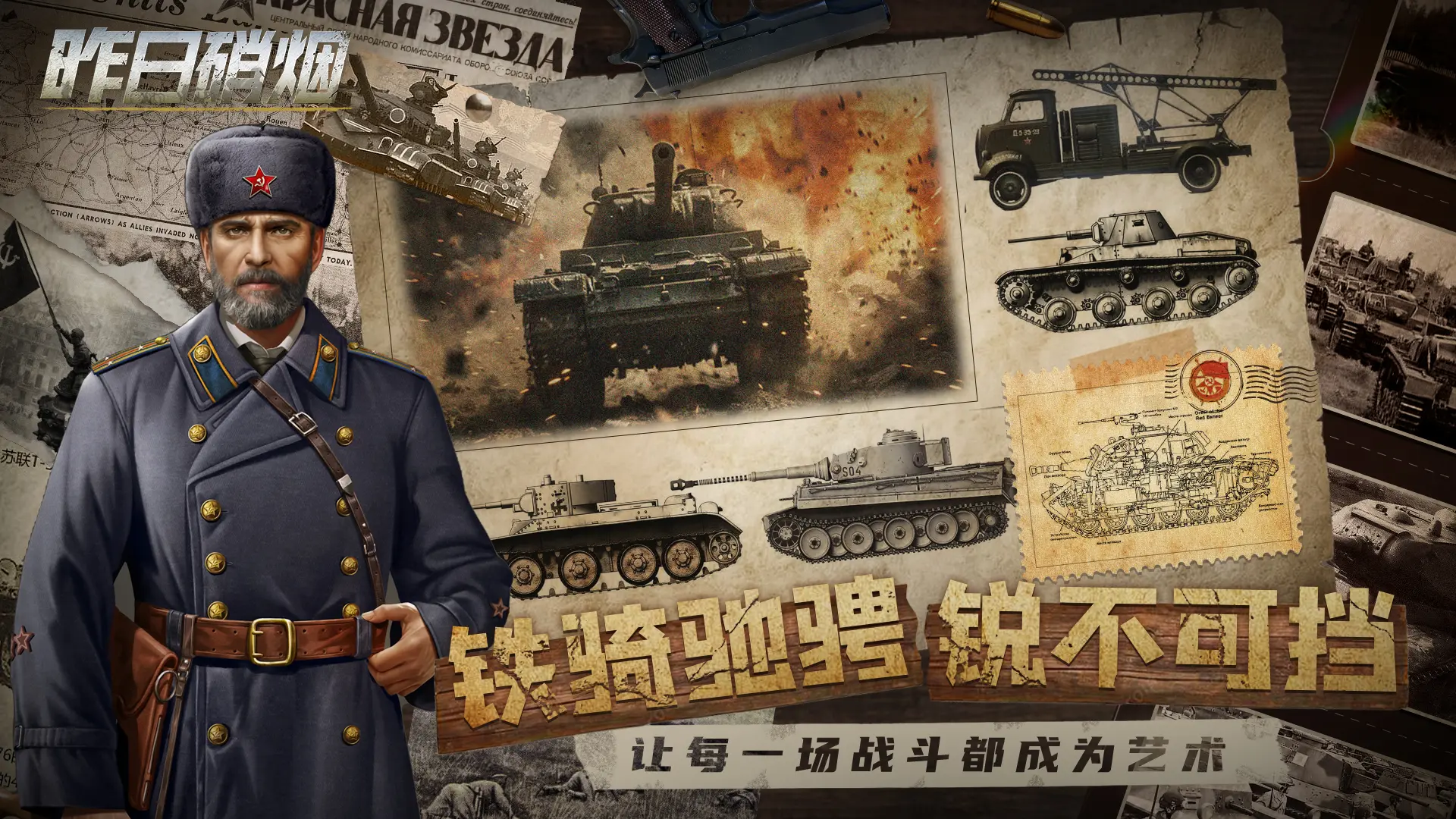 昨日硝烟 昨日硝烟