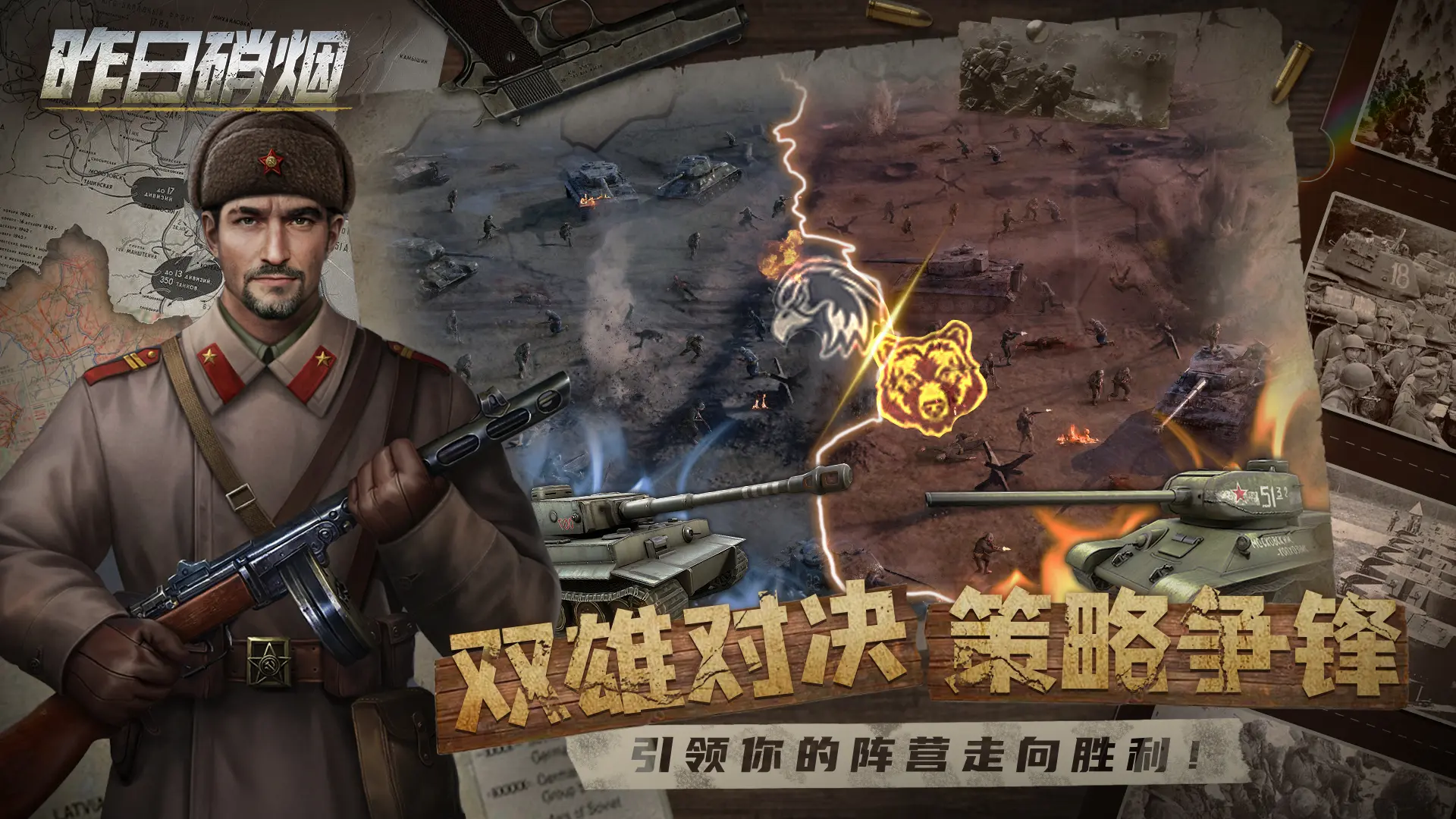 昨日硝烟 昨日硝烟