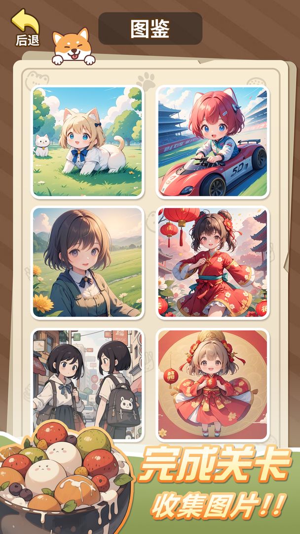 图画记忆挑战