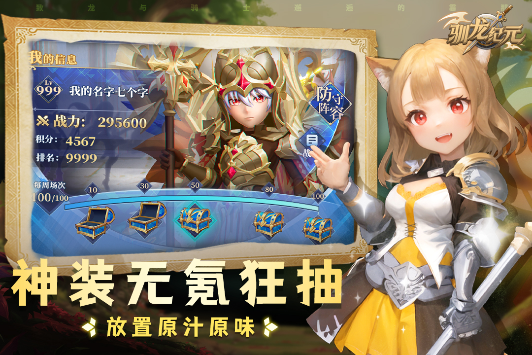 驯龙纪元 驯龙纪元