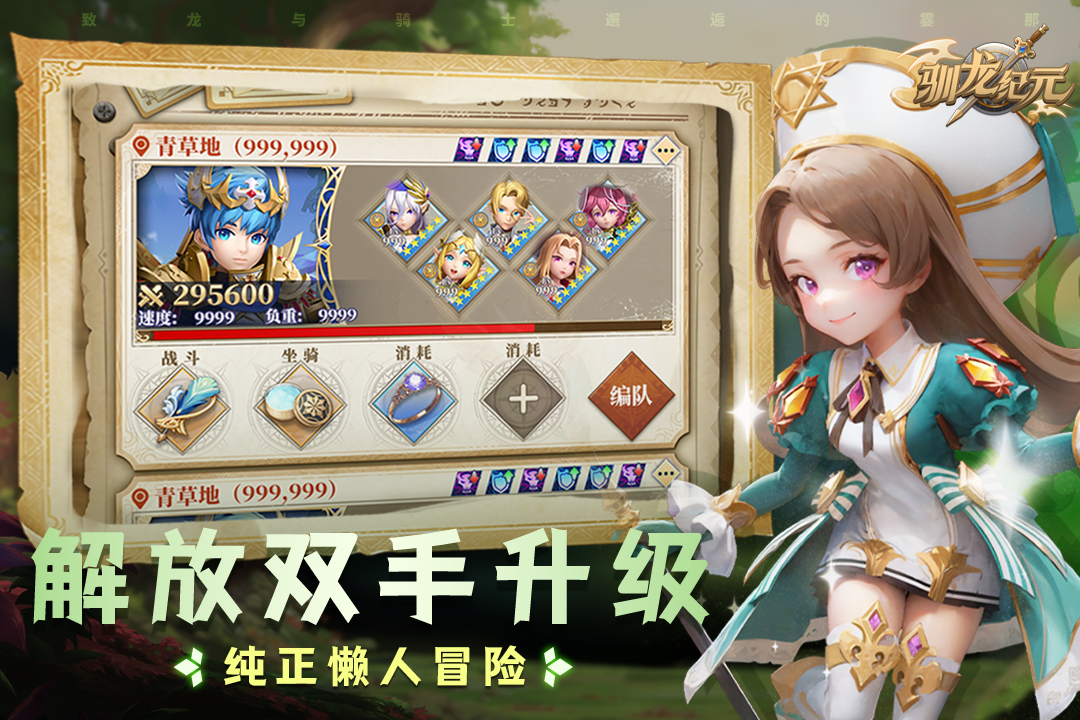 驯龙纪元 驯龙纪元