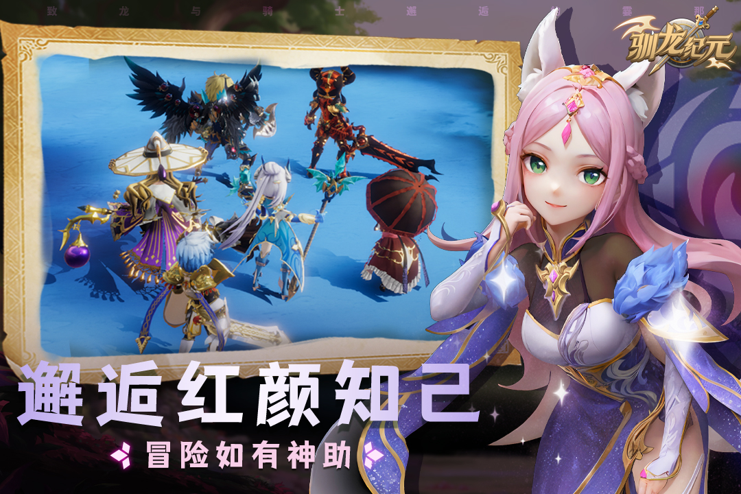 驯龙纪元 驯龙纪元