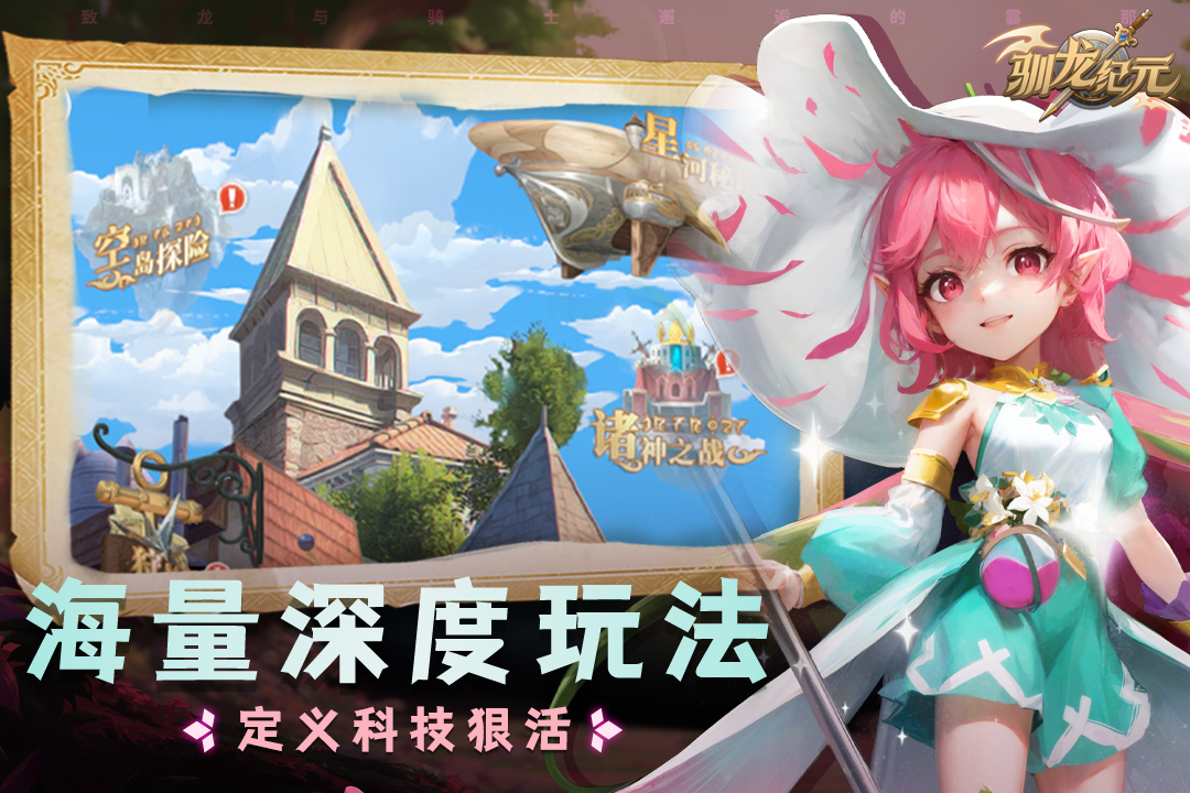 驯龙纪元 驯龙纪元