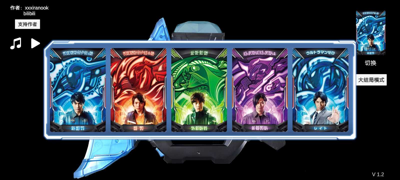 泽塔奥特曼变身模拟器 泽塔奥特曼变身模拟器