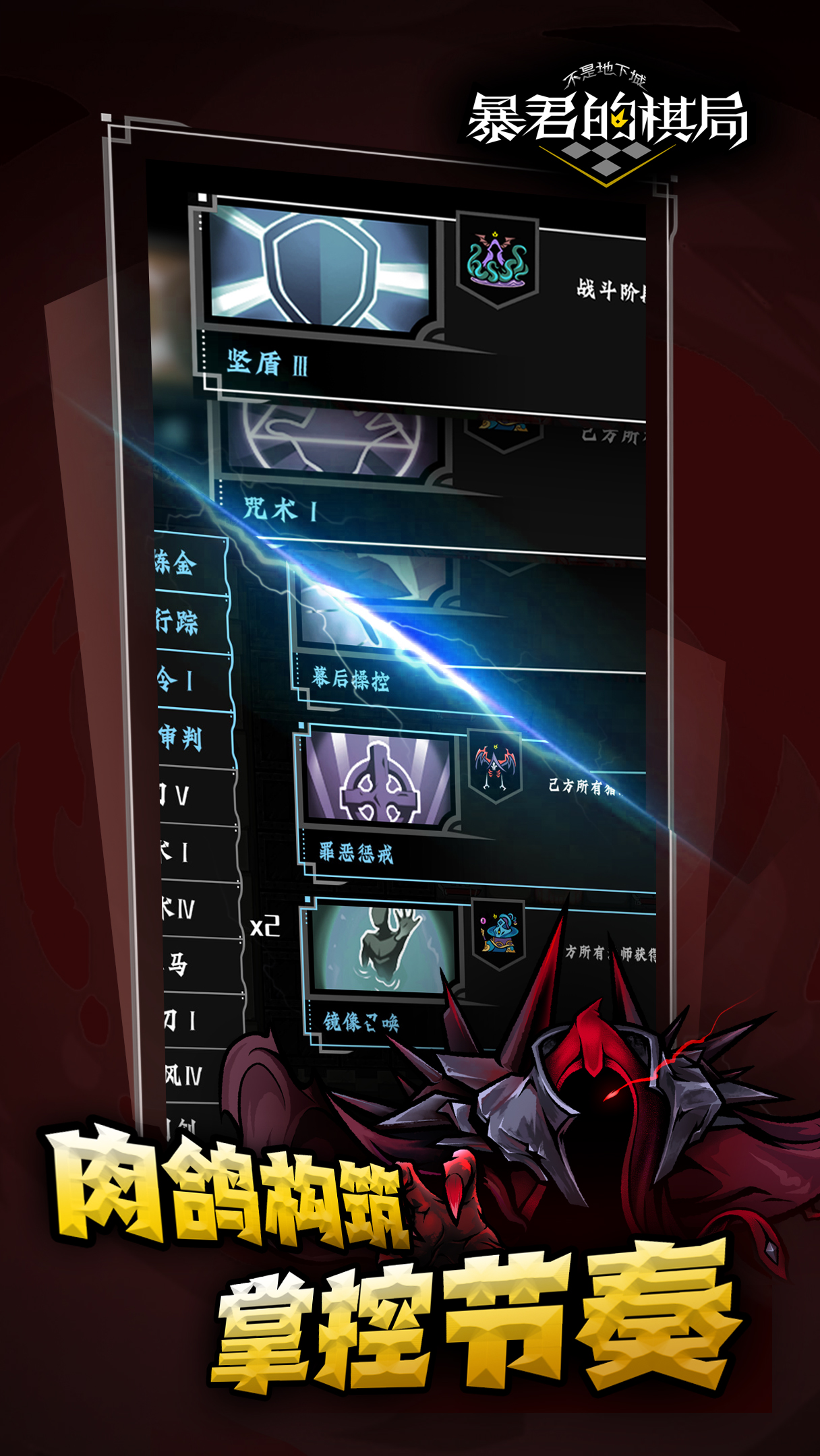 不是地下城：暴君的棋局