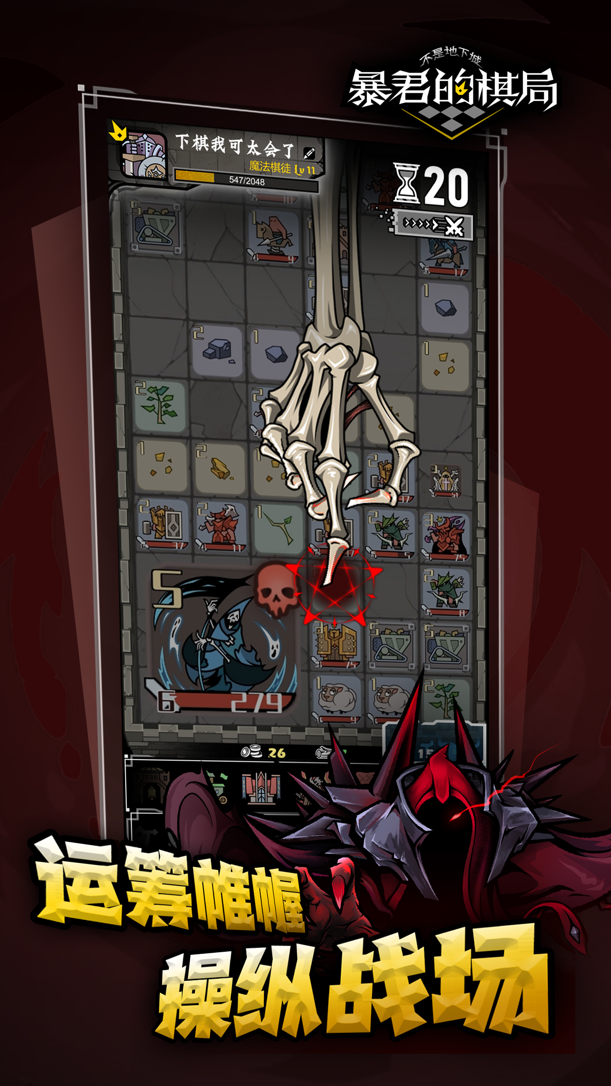 不是地下城：暴君的棋局