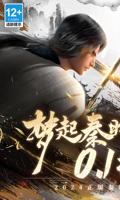 秦时明月:沧海(0.1折免费版) 秦时明月:沧海(0.1折免费版)