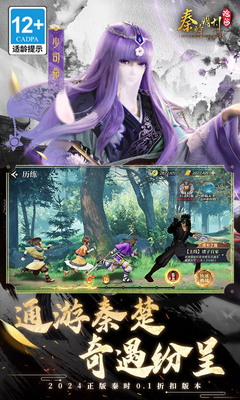 秦时明月:沧海(0.1折免费版) 秦时明月:沧海(0.1折免费版)