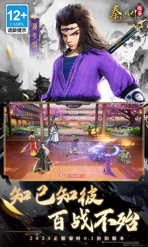 秦时明月:沧海(0.1折免费版) 秦时明月:沧海(0.1折免费版)