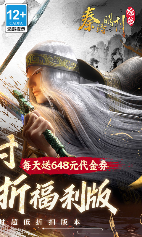 秦时明月:沧海(0.1折免费版) 秦时明月:沧海(0.1折免费版)