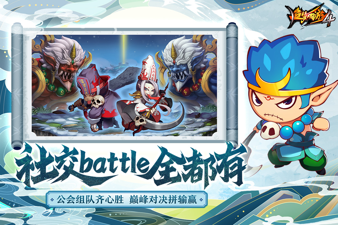 造梦西游4 造梦西游4